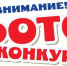 ВНИМАНИЕ: ФОТОКОНКУРС! - Газета Новая жизнь