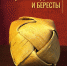 игрушка - Кирилло-Белозерский музей-заповедник