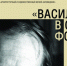 Фотовыставку, посвященную вологодскому писателю Василию Белову, представят в филиале Кирилло-Белозерского музея-заповедника! - Кирилло-Белозерский музей-заповедник