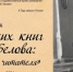 «Мир детских книг Василия Белова» покажут на Вологодчине! - Кирилло-Белозерский музей-заповедник