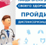Будьте уверены в своём здоровье –  пройдите диспансеризацию - Газета Новая жизнь