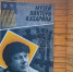 Музей русского художника-экспрессиониста Кирилло-Белозерский музей-заповедник откроет в Ферапонтове - Кирилло-Белозерский музей-заповедник