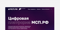 Около 30 полезных онлайн-сервисов доступно вологодским предпринимателям на цифровой платформе «МСП.РФ». - Кирилловский муниципальный округ