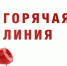 О старте Всероссийской «горячей линии» по вопросам качества и безопасности детских товаров, выбору новогодних подарков.. - Кирилловский муниципальный округ