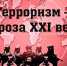 Памятка о повышении бдительности граждан в случае возникновения террористических угроз. - Кирилловский муниципальный округ