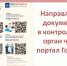 Направление документов в контрольный орган через портал Госуслуг - Газета Новая жизнь