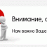 Социальные предприятия Вологодчины приглашают принять участие в опросе. - Кирилловский муниципальный округ