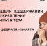 Иммунная система – щит нашего организма!. - Кирилловский муниципальный округ