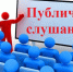 Информационное сообщение о проведении публичных слушаний.. - Кирилловский муниципальный округ