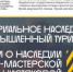 Индустриальное наследие и промышленный туризм. Диалоги о наследии в Музее-мастерской Татьяны Чистяковой - Кирилло-Белозерский музей-заповедник